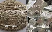 稀土中间合金