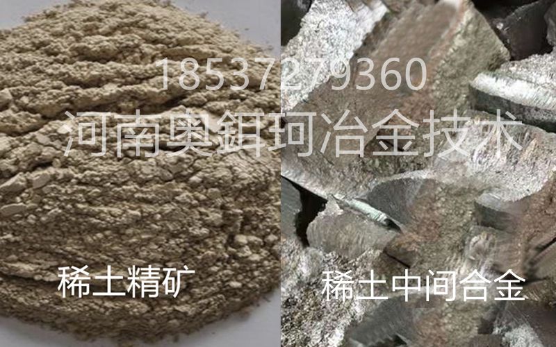 稀土中间合金