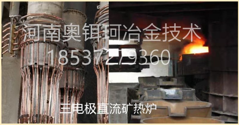 直流电弧炉、矿热炉（带底电极）与交流电弧炉、矿热炉比较