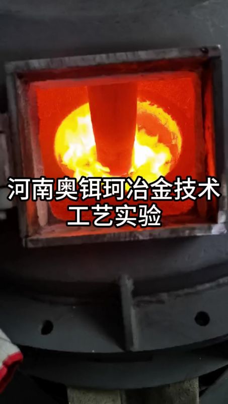 河南奥铒珂冶金技术工艺实验