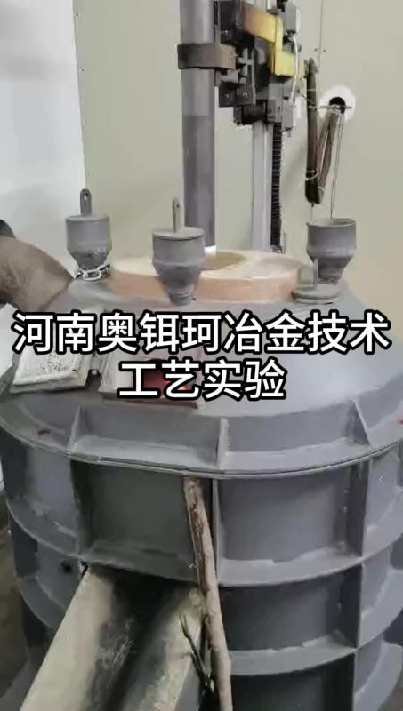 河南奥铒珂冶金技术工艺实验