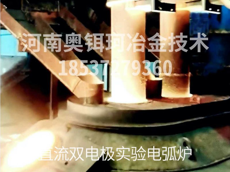 直流双电极实验电弧炉