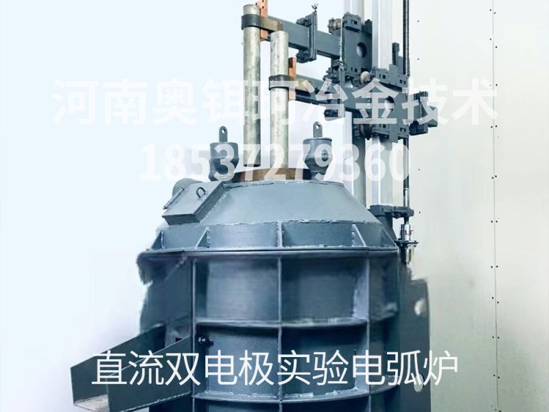 直流双电极实验电弧炉